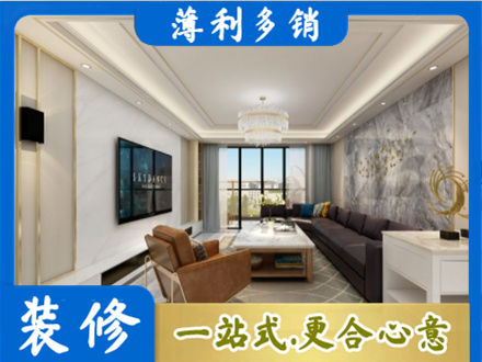 中方县装修新房